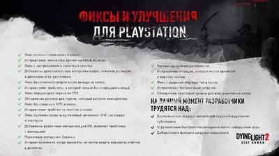Dying Light 2 получила новый крупный патч на всех платформах - список исправлений и улучшений