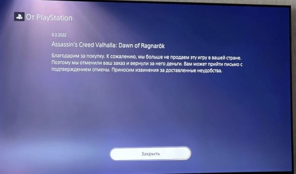 «Приносим извинения»: Россиянам возвращают деньги за предзаказ Assassin's Creed Valhalla: Dawn of Ragnarok в PS Store