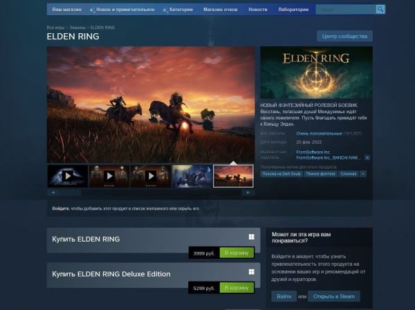 Стоимость ELDEN RING в российском Steam выросла на 1,5 тысячи рублей