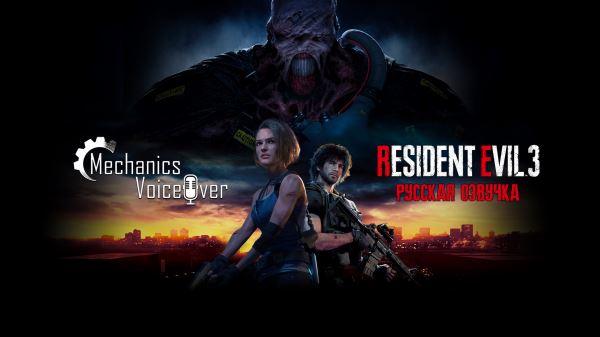 Вышло глобальное обновление озвучки Resident Evil 3