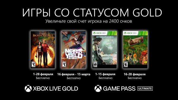 Бесплатные игры для подписчиков Xbox Live Gold на февраль раскрыты — что получат владельцы Xbox Series X|S и Xbox One