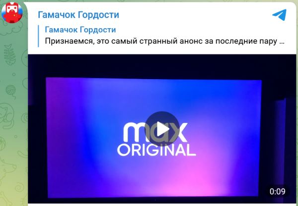 Похоже, слухи о появлении HBO MAX в России начинают обретать форму